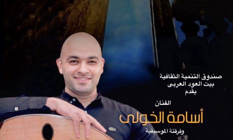 الليلة.. أسامة الخولي بحفلات وزارة الثقافة