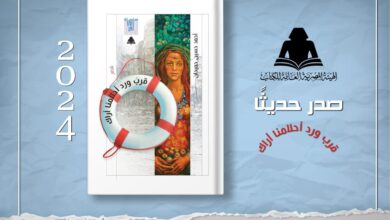 أصدرت وزارة الثقافة من خلال الهيئة المصرية العامة للكتاب، برئاسة الدكتور أحمد بهي الدين، ضمن إصدارات سلسلة الإبداع العربي ديوان شعر بعنوان «قرب ورد أحلامنا أراك ...