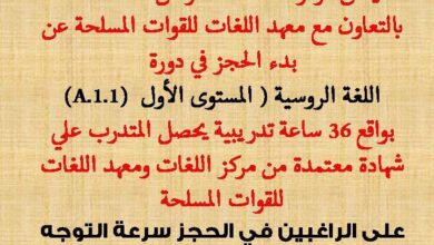 مركز اللغات بجامعة حلوان يطلق دورة جديدة في اللغة الروسية بالتعاون مع معهد اللغات للقوات المسلحة