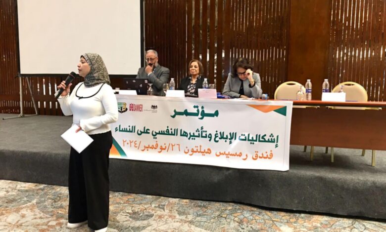 "قضايا المرأة" تقيم مؤتمرا حول إشكاليات الإبلاغ وتأثيراتها النفسية على النساء