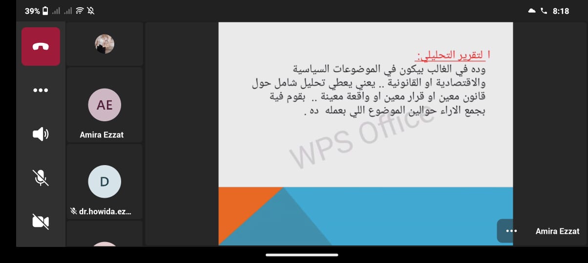 عبر تطبيق teams..«موقع القاطرة» محاضرة تدريب حول" كيفية صناعة التقرير الصحفي"