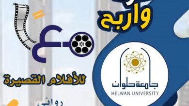 جامعة حلوان تطلق مسابقة للأفلام القصيرة لمواجهة الفكر المتطرف وتعزيز القيم المجتمعية.