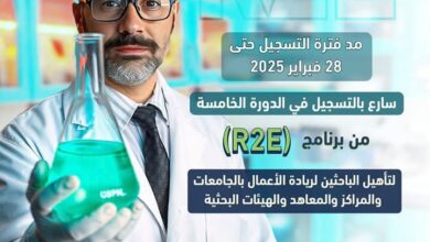 صندوق رعاية المبتكرين يعلن مد فترة التقديم لبرنامج تأهيل الباحثين لريادة الأعمال بالجامعات والمراكز والمعاهد والهيئات البحثية