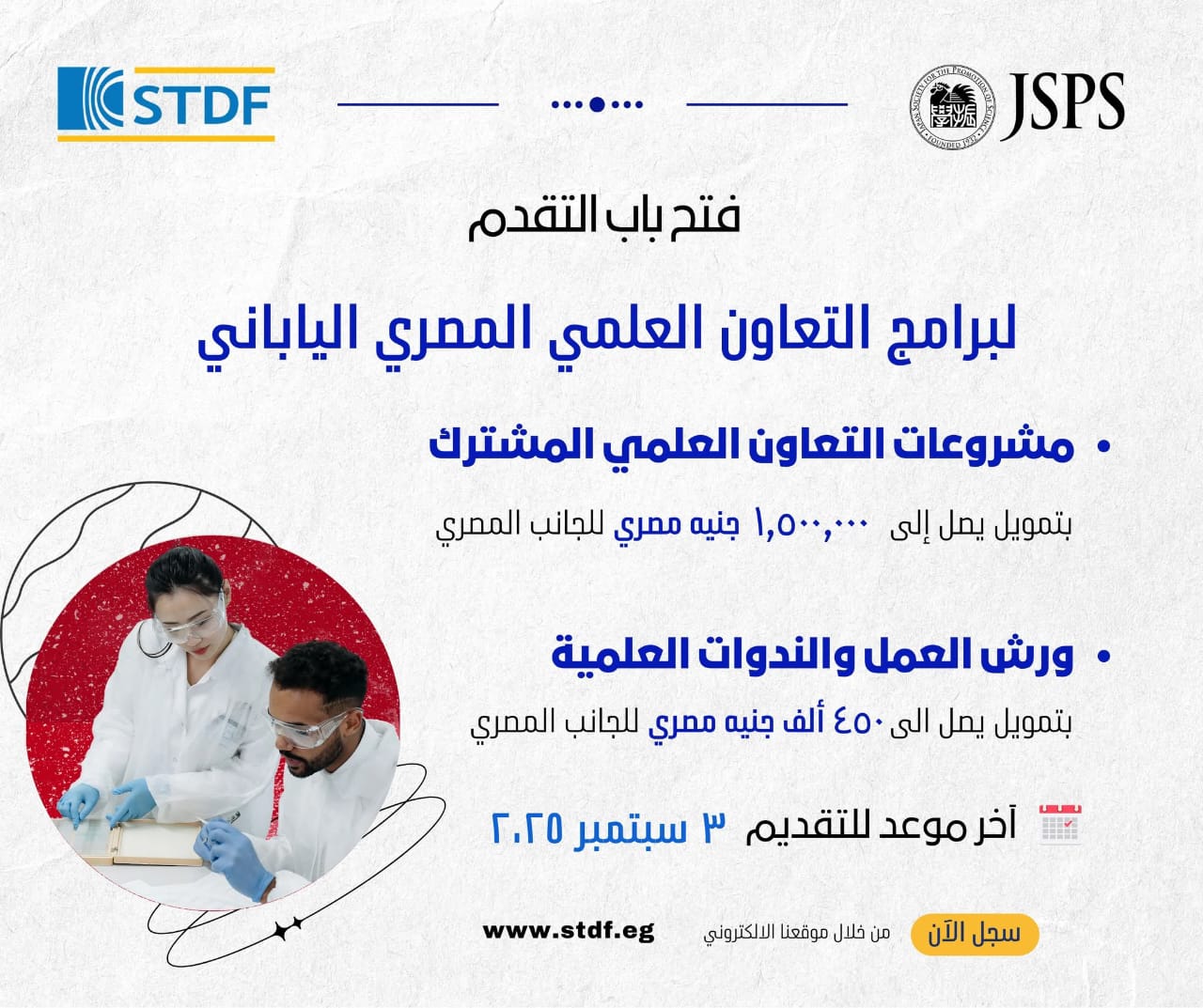 التعليم العالي: فتح باب التقدم لبرامج التعاون العلمي بين مصر واليابان في مجالات البحث والابتكار