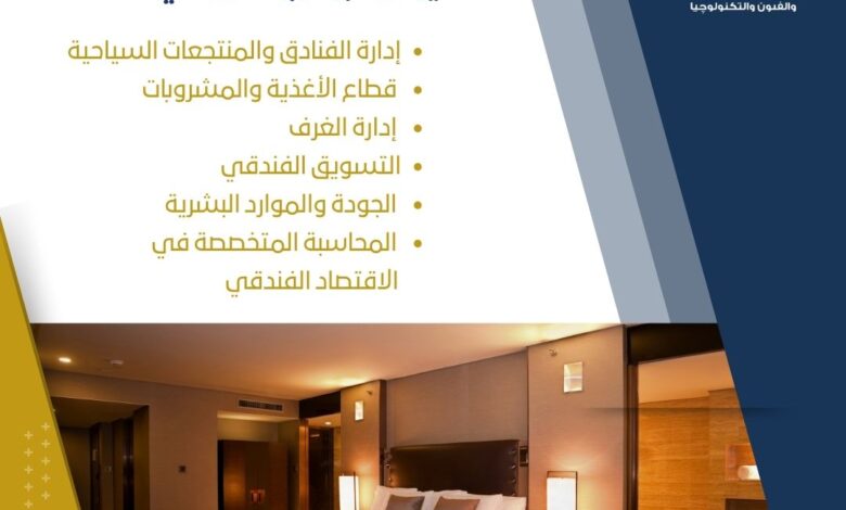 تنسيق الجامعات | برنامج الدراسات السياحية: فرص واعدة في السياحة والطيران