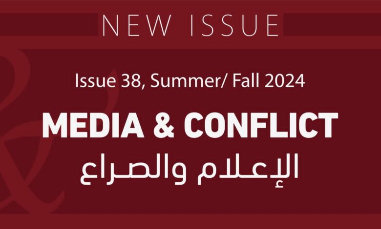 الجامعة الأمريكية بالقاهرة تصدر العدد الثامن والثلاثين من دورية Arab Media& Society13