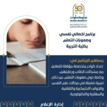 تنسيق الجامعات تعرف على برنامج أخصائي نفسي وصعوبات التعلم بكلية التربية جامعة حلوان