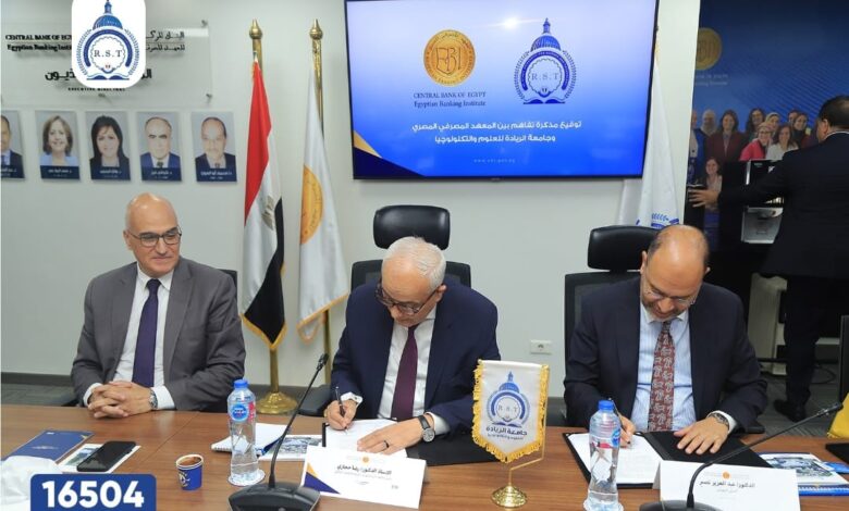 جامعة الريادة والمعهد المصرفي يوقعان بروتوكولاً لتدريب الطلاب