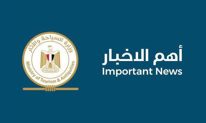 المتحف المصري الكبير هيئة اقتصادية تتبع الوزير المختص بشئون الآثار