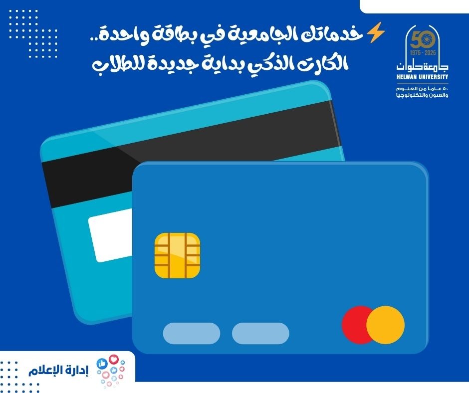 جامعة حلوان بالشراكة مع إي فاينانس خطوة قوية نحو الشمول المالي