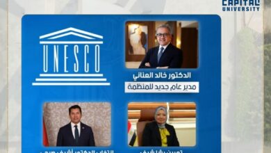 أساتذة جامعة العاصمة في صدارة المشهد الدولي قيادات أكاديمية تتولى مناصب مؤثرة داخل منظمة اليونسكو