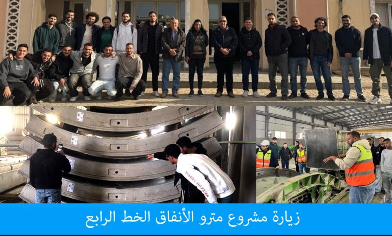 ميناء الإسكندرية وجسر إمبابة ومترو الخط الرابع… ثلاث محطات للتعلم التطبيقي لطلاب هندسةالألمانية بالقاهرة