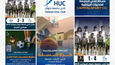 نادي جامعة حلوان يواصل التألق الرياضي ويطلق برامج تطويرية شاملة للنشء والشباب