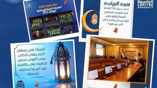 نادي جامعة حلوان يواصل تألقه رياضيًا واجتماعيًا.. جولات حاسمة، انطلاقة رمضانية قوية،