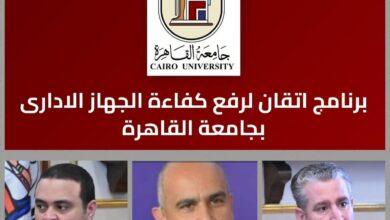 جامعة القاهرة تُطلق منصة «إتقان».. أكبر برنامج متكامل لتأهيل الكوادر الإدارية