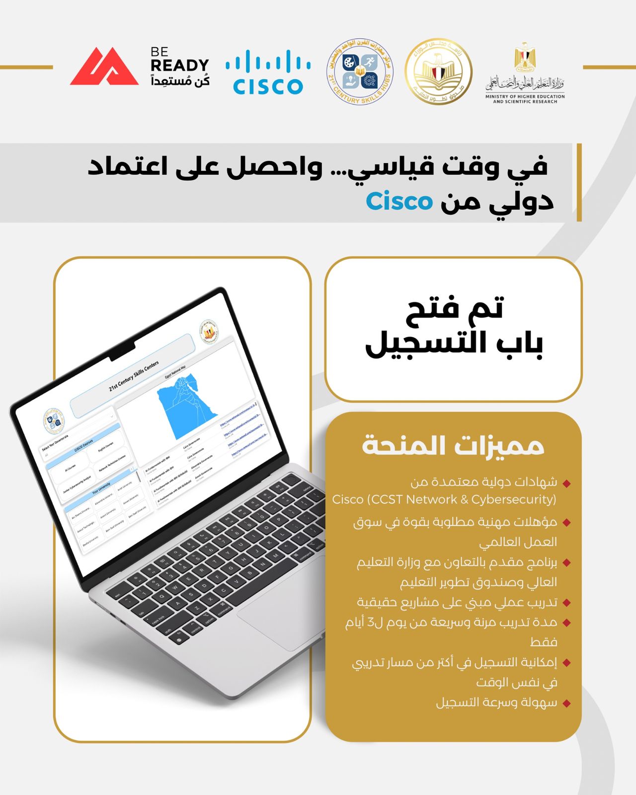 تطوير التعليم بالوزراء: 300 منحة مجانية لتأهيل طلاب الجامعات والخريجين في مجالات التكنولوجيا الحديثة