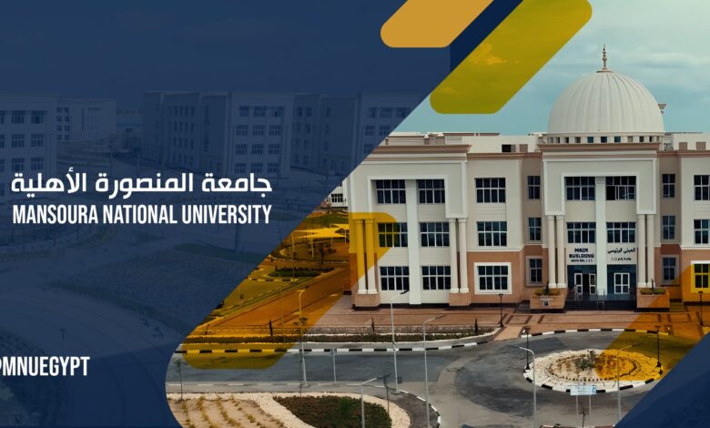 جامعة المنصورة الأهلية تعلن عدة وظائف شاغرة بكلياتها .. تعرف على التفاصيل
