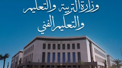 وزارة التربية والتعليم