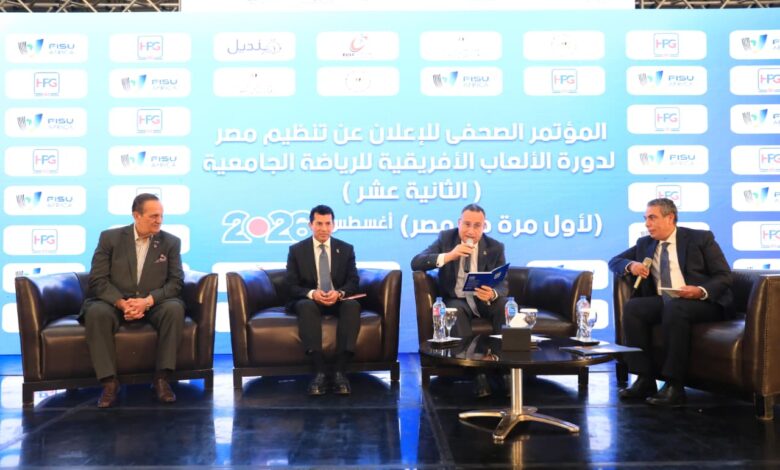 بالصور ننشر تفاصيل المؤتمر الصحفي "استعدات مصر لاستضافة دورة الألعاب الإفريقية الجامعية "
