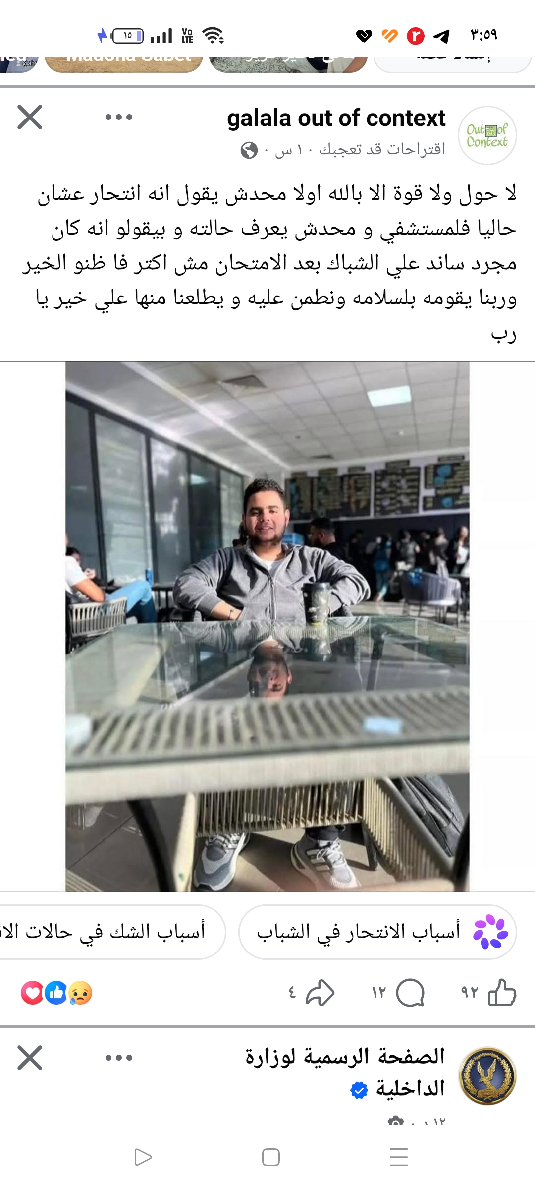 جامعة الجلالة تنعى وفاة طالب بالفرقة الرابعة وتوضح تفاصيل الواقعة