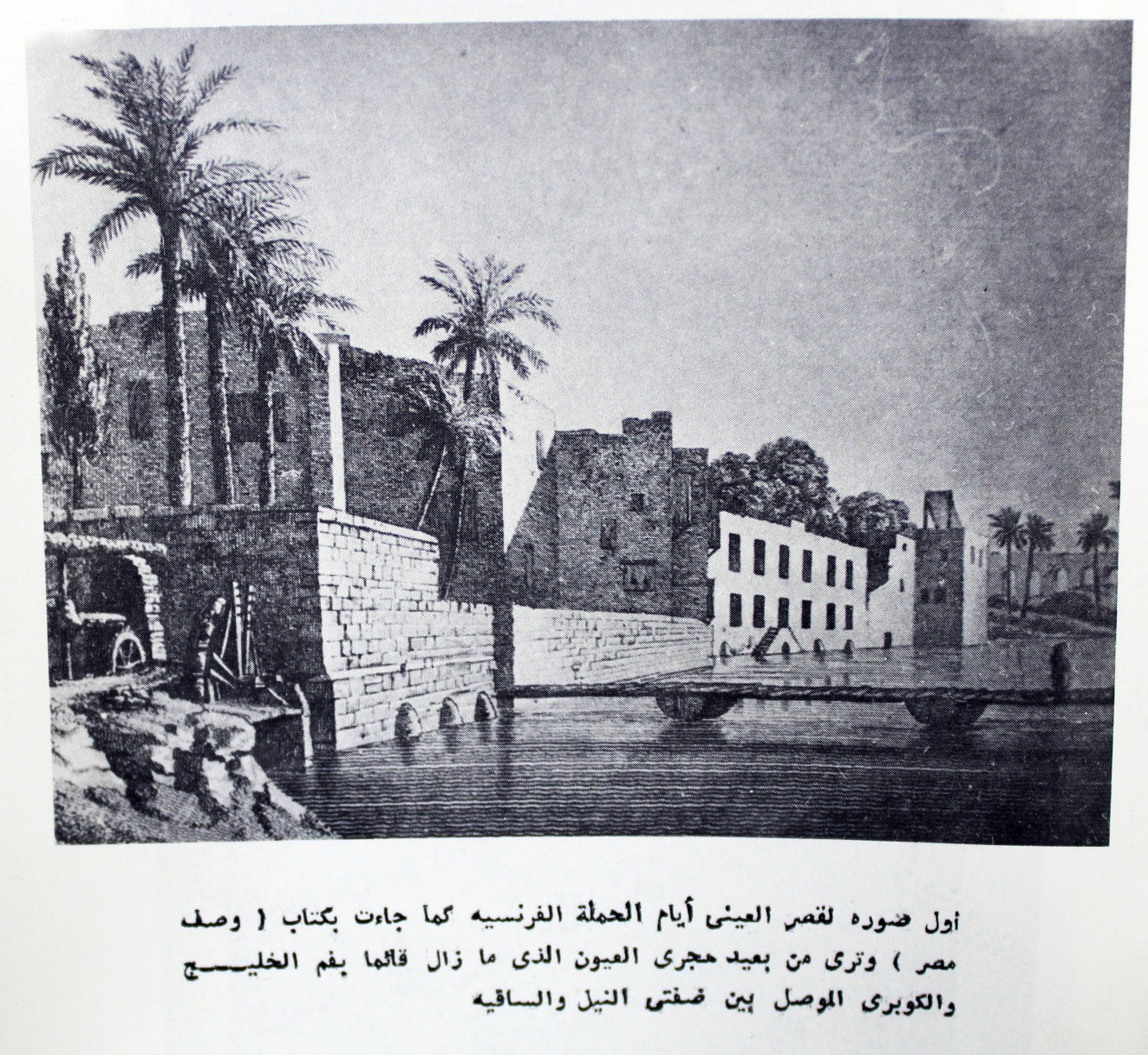قصر العيني قصة قصر عاش 560 عاماً