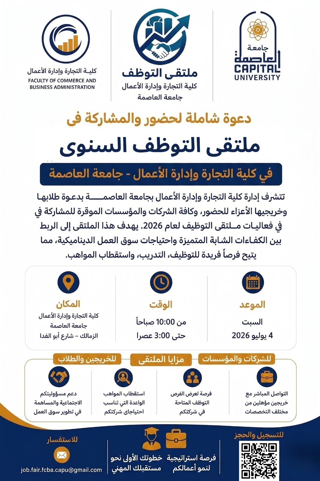 تجارة العاصمة تنظم ملتقى التوظف لربط الطلاب بسوق العمل