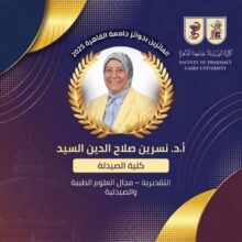 جامعة الريادة تهنئ عميدة الصيدلة لفوزها بجائزة جامعة القاهرة التقديرية