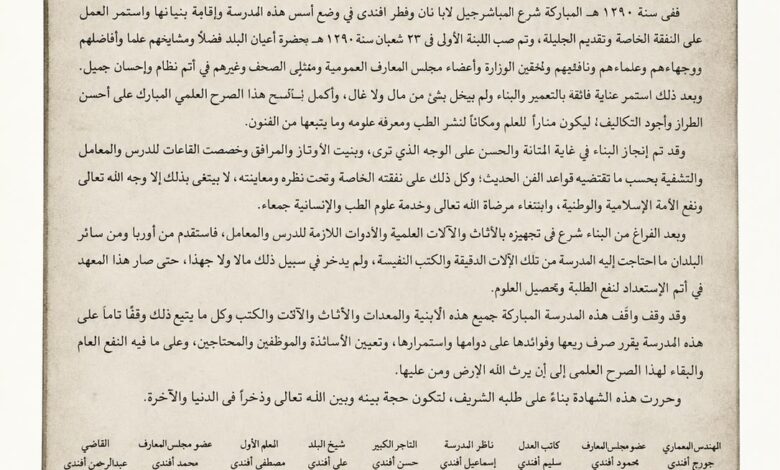 العصر الذهبي لقصر العيني في عهد الخديوي إسماعيل وريادته الطبية والإقليمية