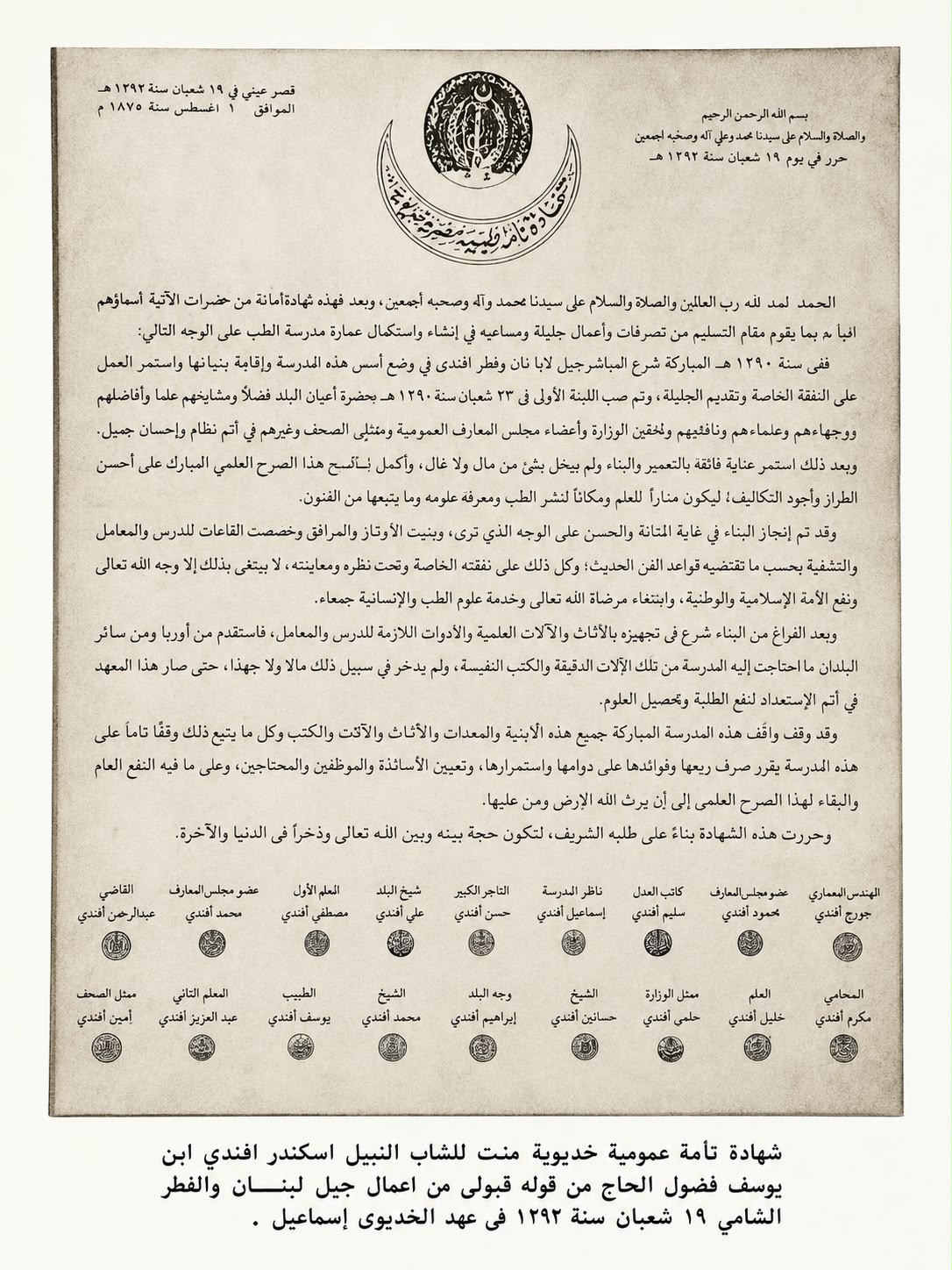 العصر الذهبي لقصر العيني في عهد الخديوي إسماعيل وريادته الطبية والإقليمية