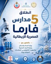 لأول مرة..التعليم تطلق تخصصات جديدة في صناعة الأدوية بمدارس التكنولوجيا التطبيقية