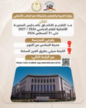 وزارة التعليم تعلن مد فترة التقديم بالمدارس المصرية الألمانية حتى 31 أغسطس