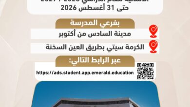 وزارة التعليم تعلن مد فترة التقديم بالمدارس المصرية الألمانية حتى 31 أغسطس
