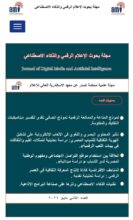 مجلة معهد الإسكندرية للإعلام تحصد أعلى تقييم في تصنيف المجلات العلمية