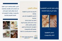 تنسيق الجامعات 2026.. اكتشف برنامج معلم المدارس التكنولوجية بتربية العاصمة