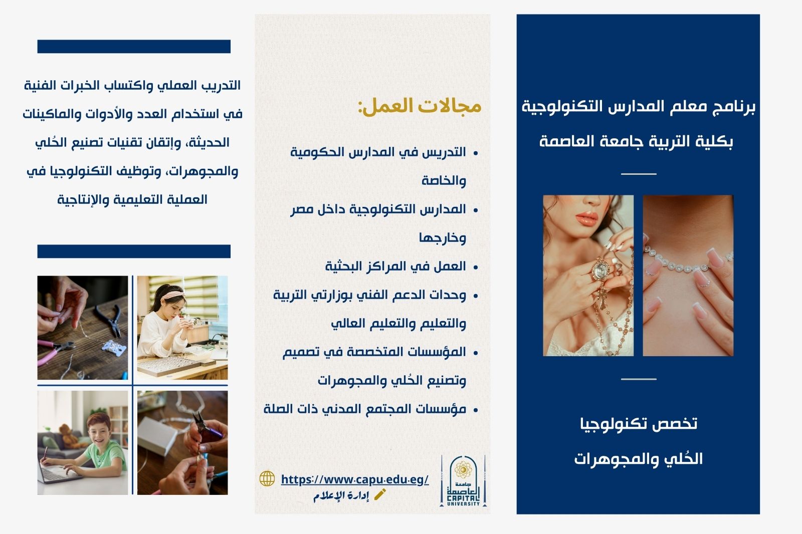 تنسيق الجامعات 2026.. اكتشف برنامج معلم المدارس التكنولوجية بتربية العاصمة