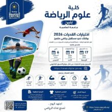 تنسيق الجامعات 2026.. تعرف على تفاصيل اختبارات القدرات بعلوم الرياضة ( ...