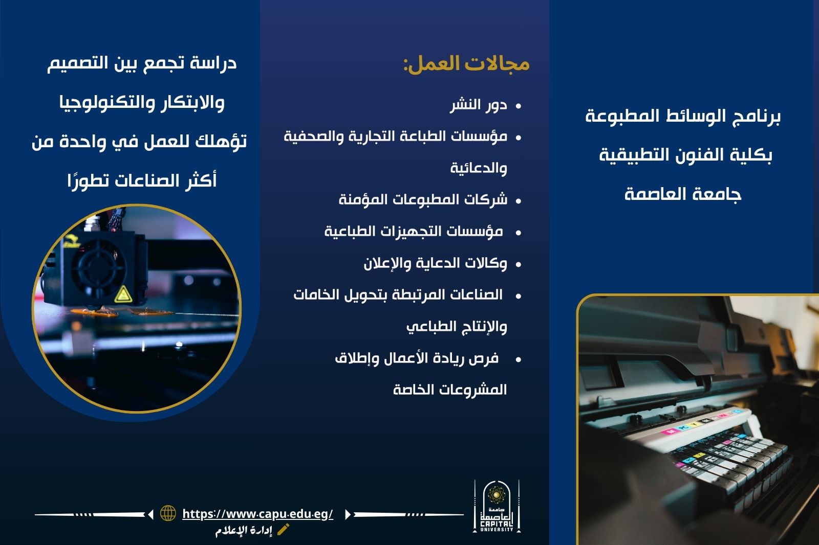 تنسيق الجامعات 2026.. تعرف على برنامج الوسائط المطبوعة بفنون تطبيقية العاصمة