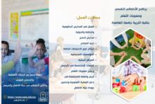 تنسيق الجامعات 2026.. تعرف على برنامج الأخصائي النفسي بتربية العاصمة