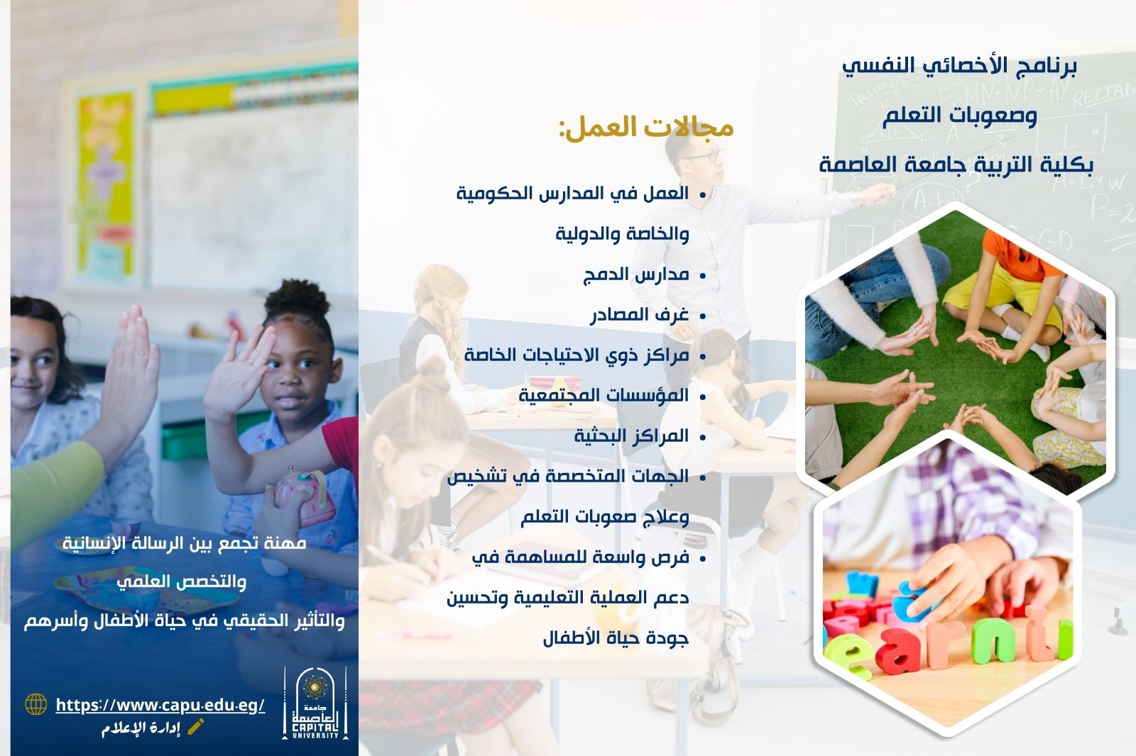 تنسيق الجامعات 2026.. تعرف على برنامج الأخصائي النفسي بتربية العاصمة