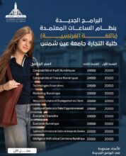 تنسيق الجامعات ٢٠٢٦..ننشر مصروفات تجارة عين شمس
