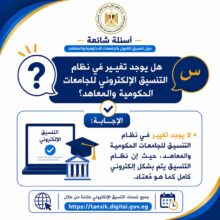 التعليم العالي تنشر دليل إرشادي لاختبارات القدرات بتنسيق الجامعات 2027/2026
