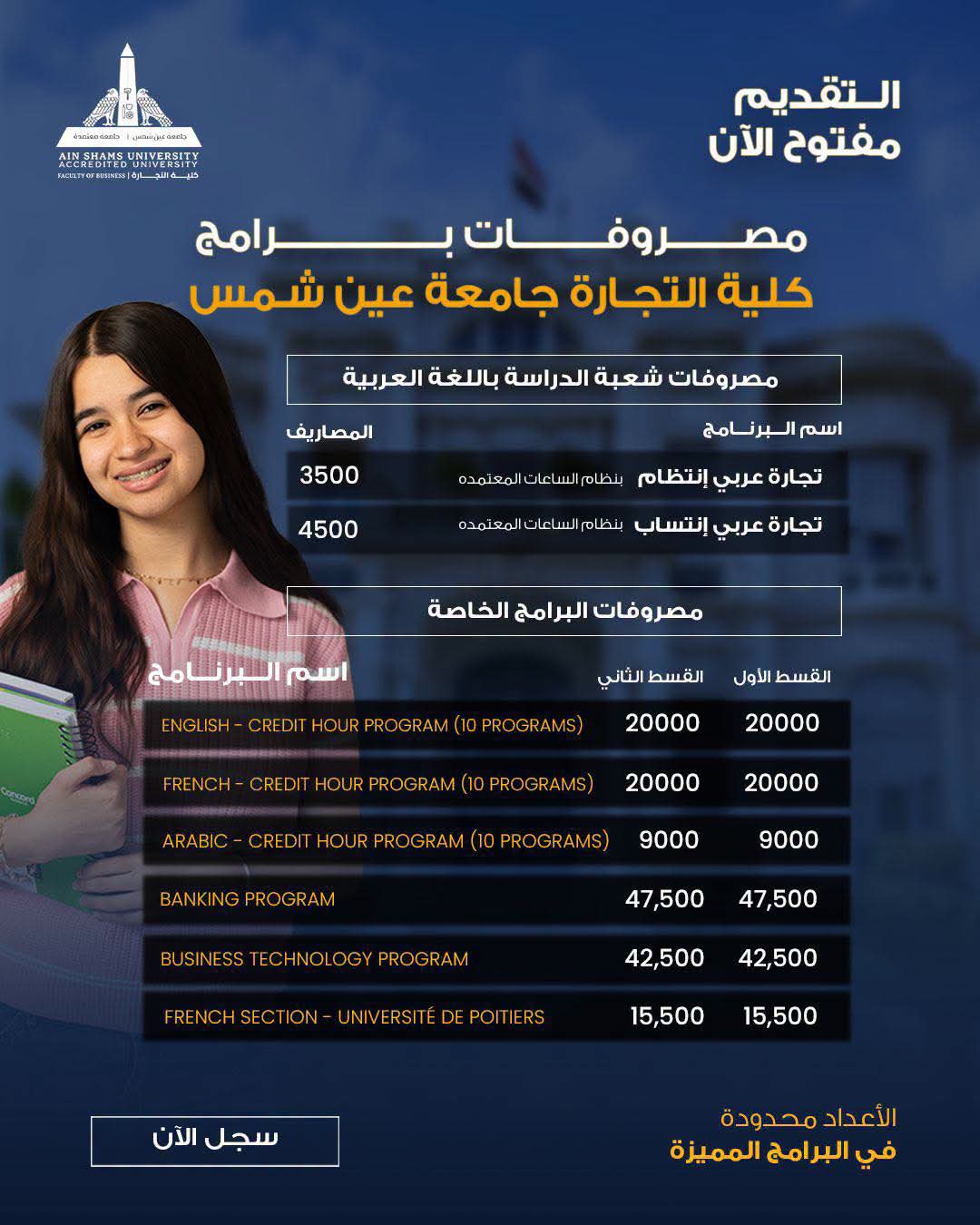 مصروفات تجارة عين شمس 2026/2027