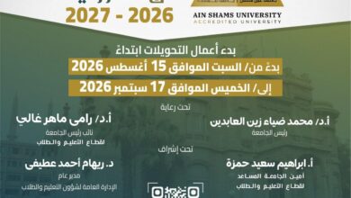 جامعة عين شمس تفتح باب التحويلات الإلكترونية للعام الجامعي 2026/2027