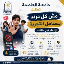 فكّر قبل ما تقلّد