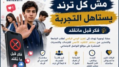فكّر قبل ما تقلّد