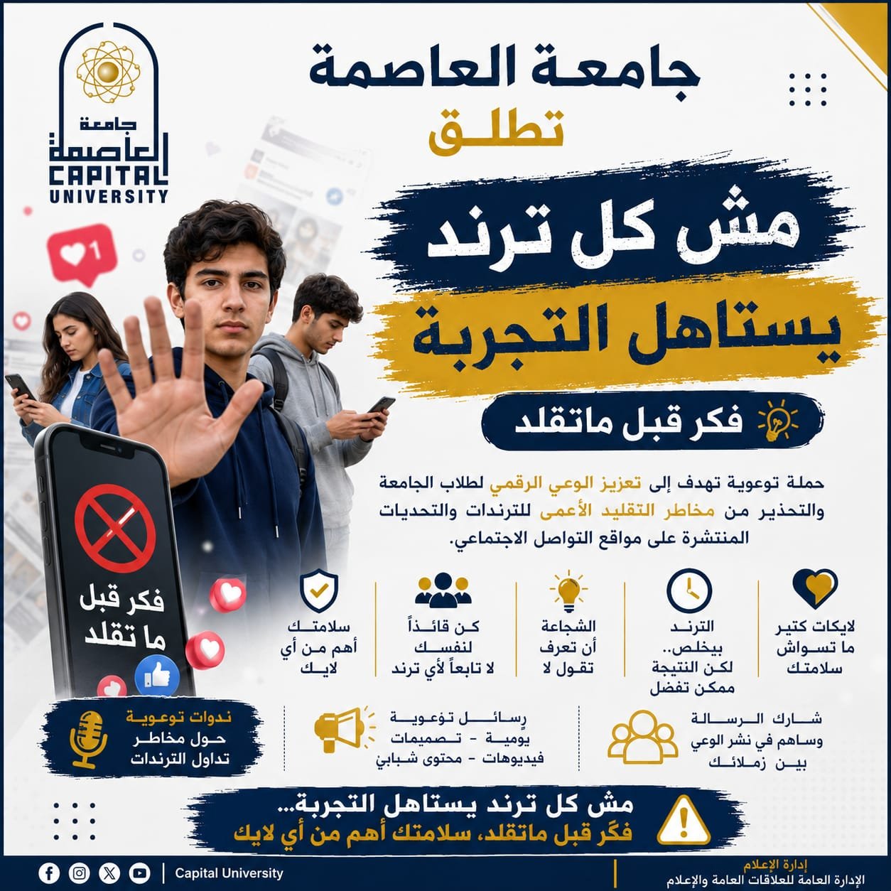فكّر قبل ما تقلّد
