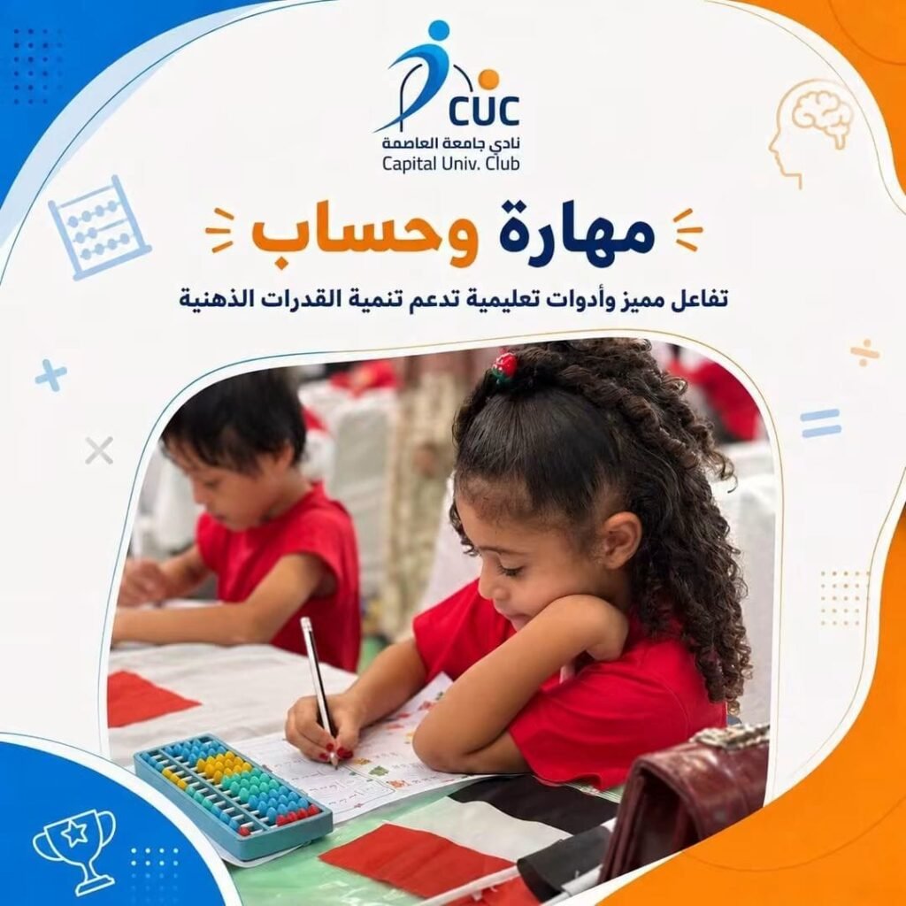 270 موهبة صغيرة في بطولة «العباقرة الدولية» للحساب الذهني بنادي جامعة العاصمة 