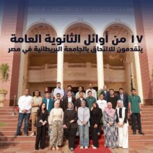 الجامعة البريطانية في مصر الوجهة الأولى لأوائل الثانوية العامة