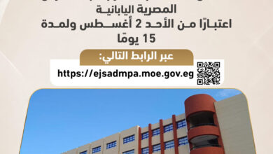 التعليم تفتح باب التقديم للعمل كـ"معلم متدرب" بالمدارس المصرية اليابانية