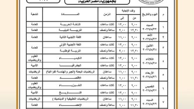 وزارة التعليم تعلن جدول امتحانات الدور الثاني لشهادة الثانوية العامة لعام 2026